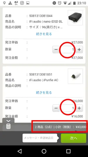 商品を選ぶ