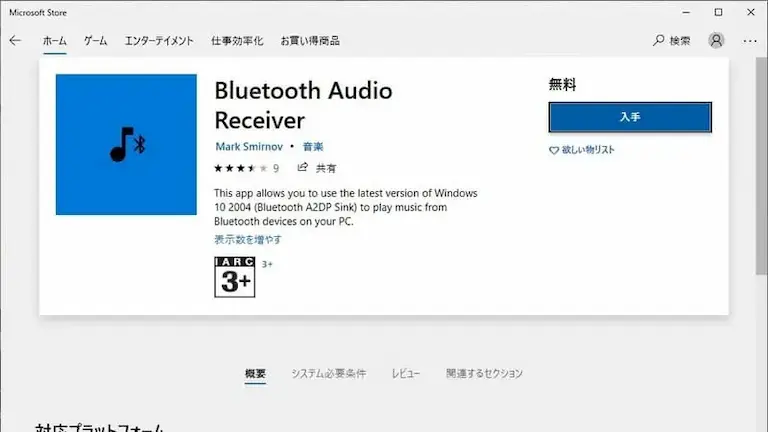 Bluetooth Audio Receiver アイキャッチ画像