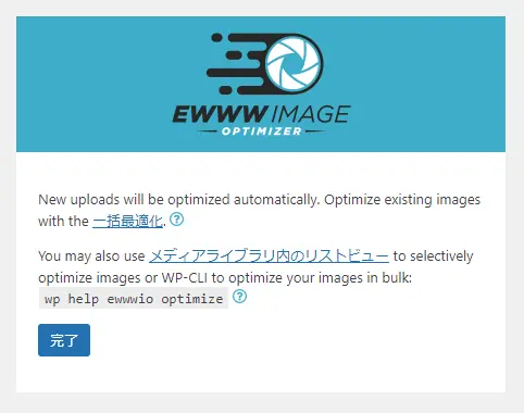 EWW Image Optimizer